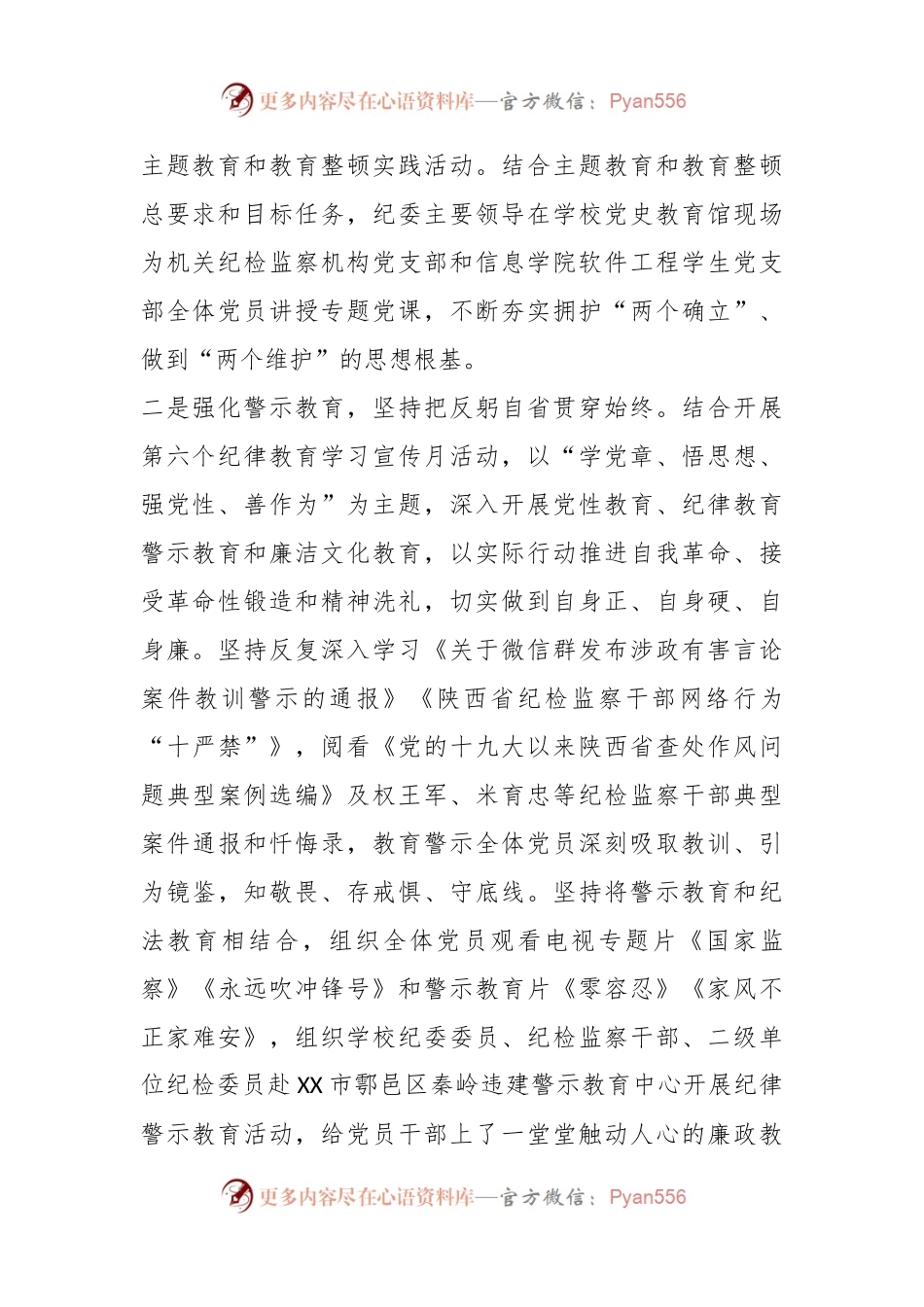 XX财经大学纪委“六强化六坚持”深入推进主题教育和教育整顿.docx_第2页