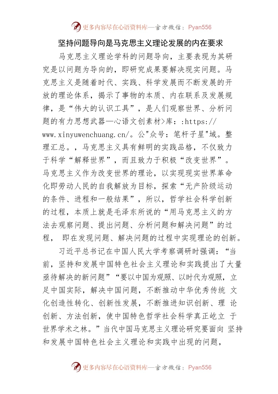 【党课讲稿】坚持“问题导向”推动马克思主义理论学科建设.docx_第2页
