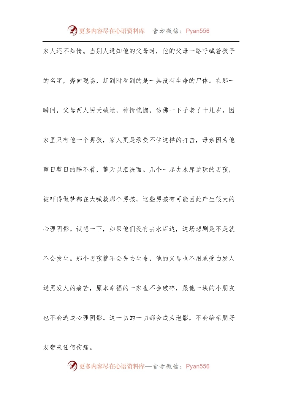 [10篇]2022暑假安全第一课观后感心得体会.docx_第2页