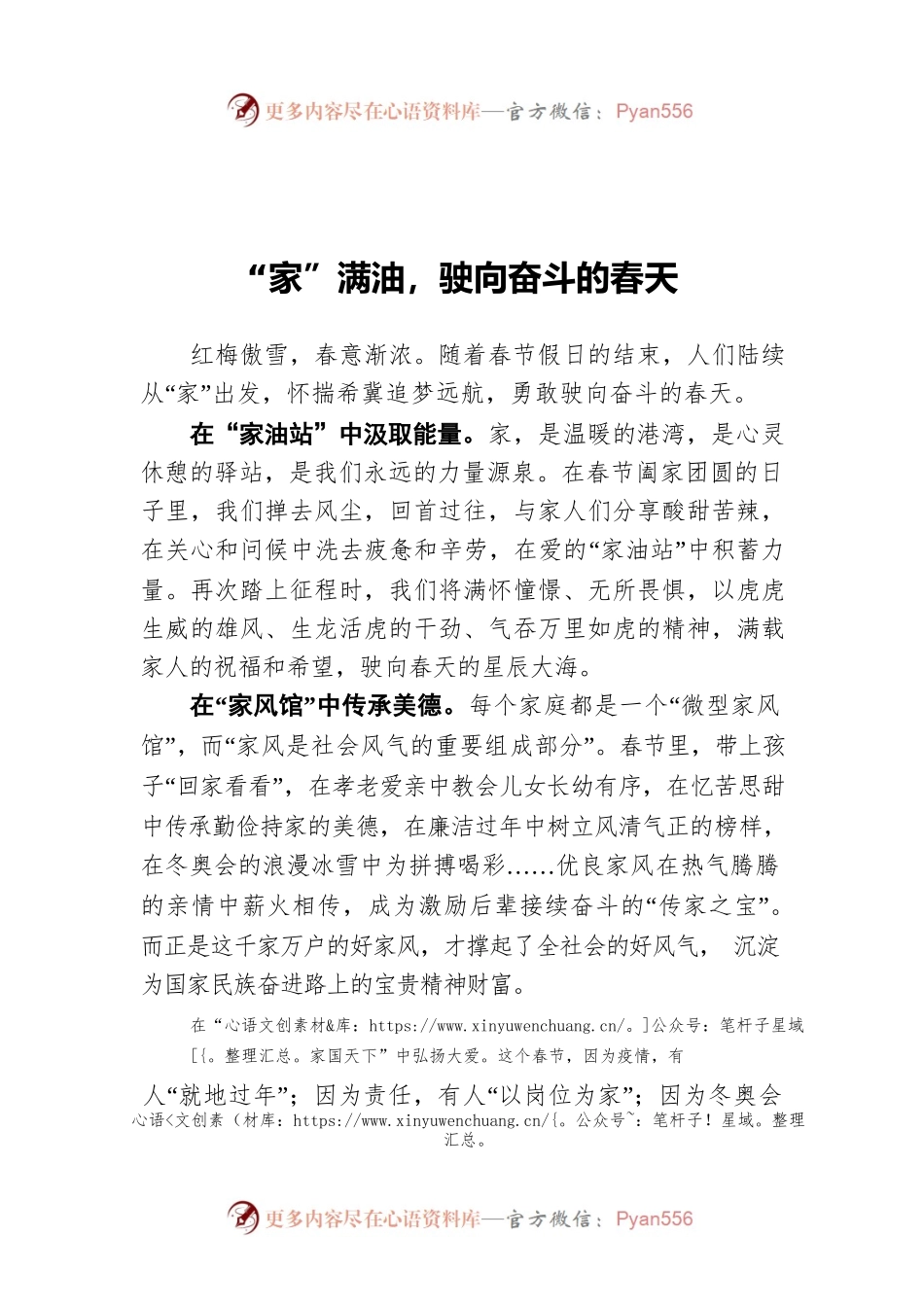 “家”满油，驶向奋斗的春天.docx_第1页