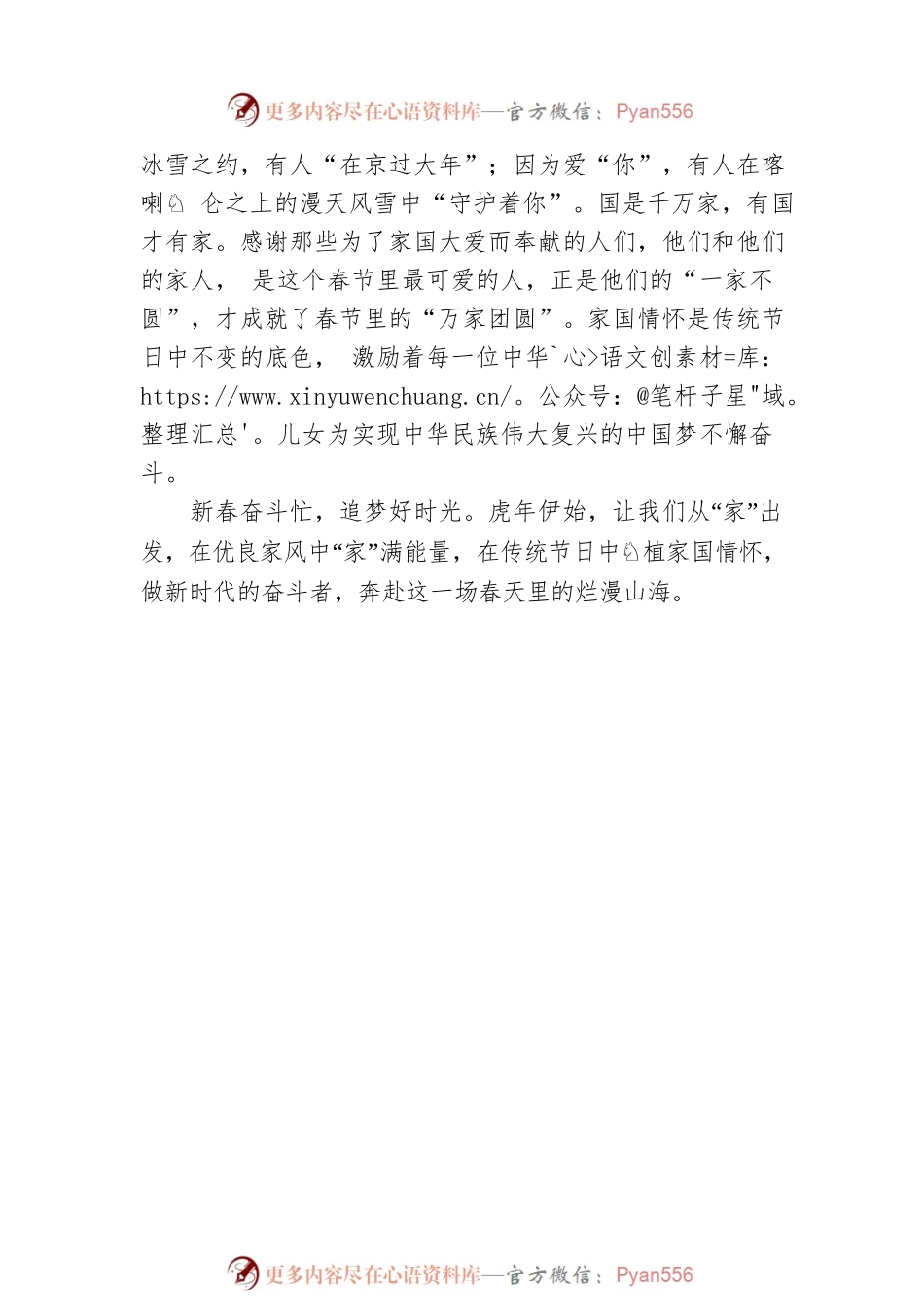 “家”满油，驶向奋斗的春天.docx_第2页