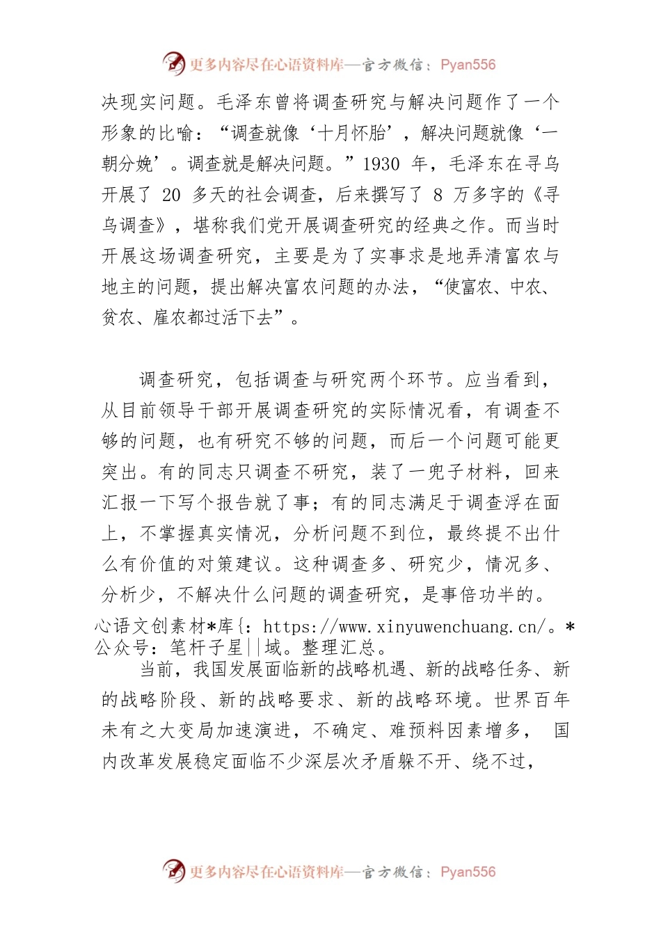 【学习《关于在全党大兴调查研究的工作方案》研讨发言】调查研究以解决问题为根本目的.docx_第2页