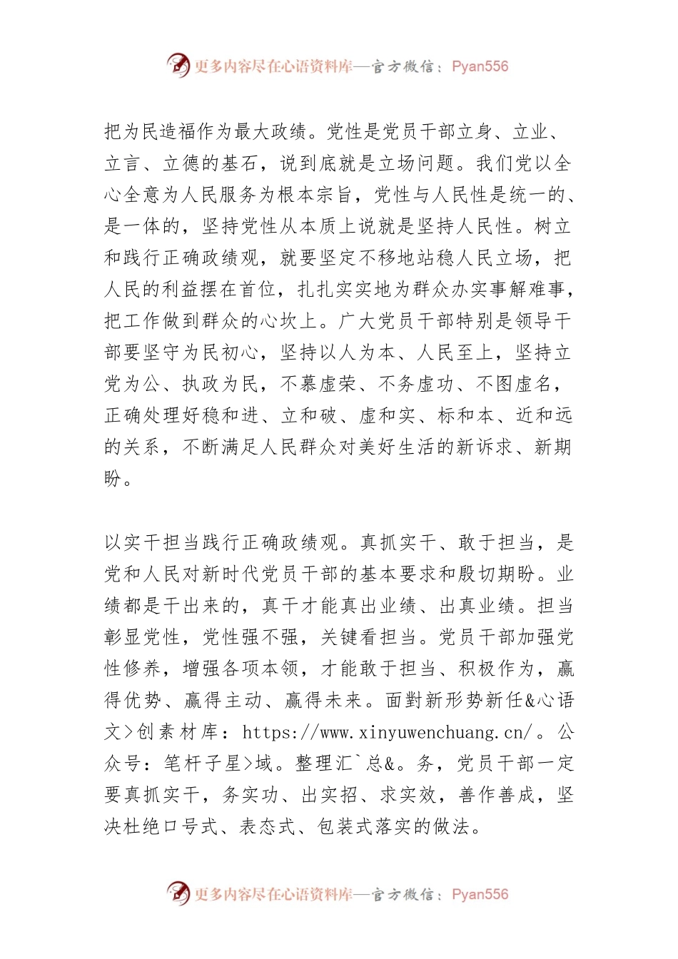 【中心组研讨发言】强化党性修养　树立和践行正确政绩观.docx_第2页