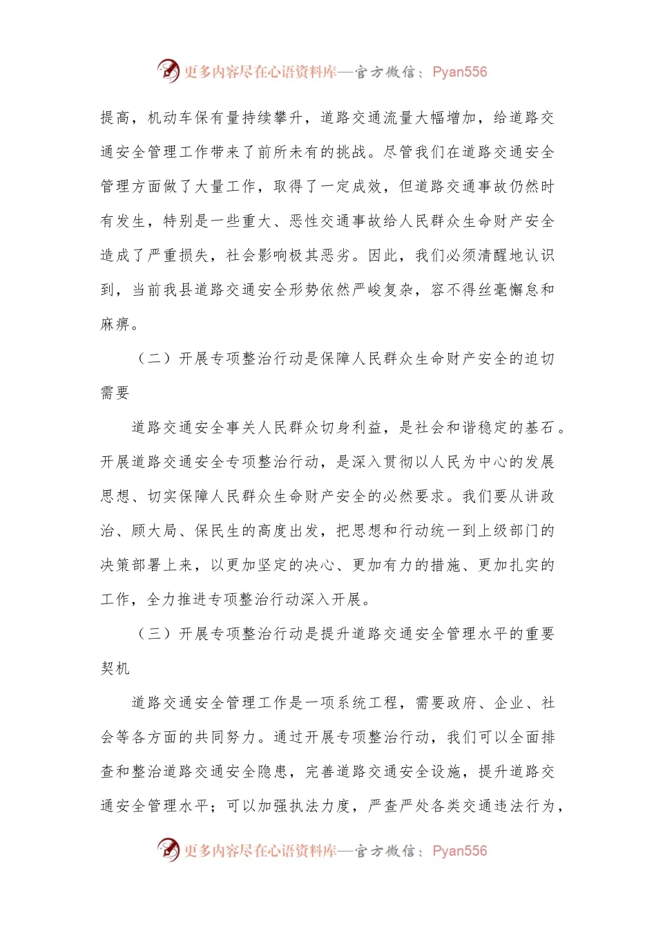 X县关于开展道路交通安全专项整治行动动员部署会上的讲话.docx_第2页