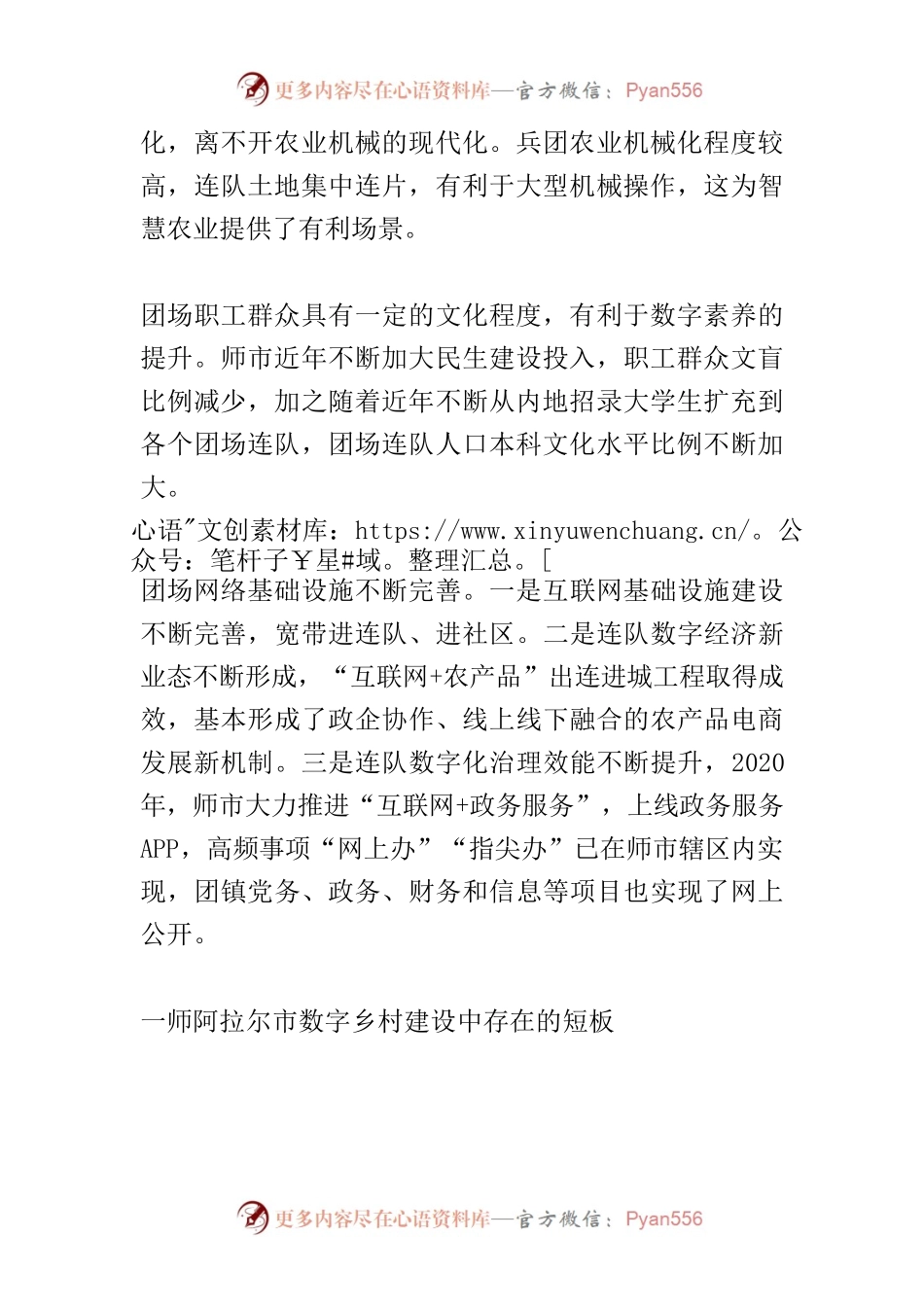 【中心组研讨发言】以数字乡村建设促进乡村全面振兴—以一师阿拉尔市为例.docx_第2页