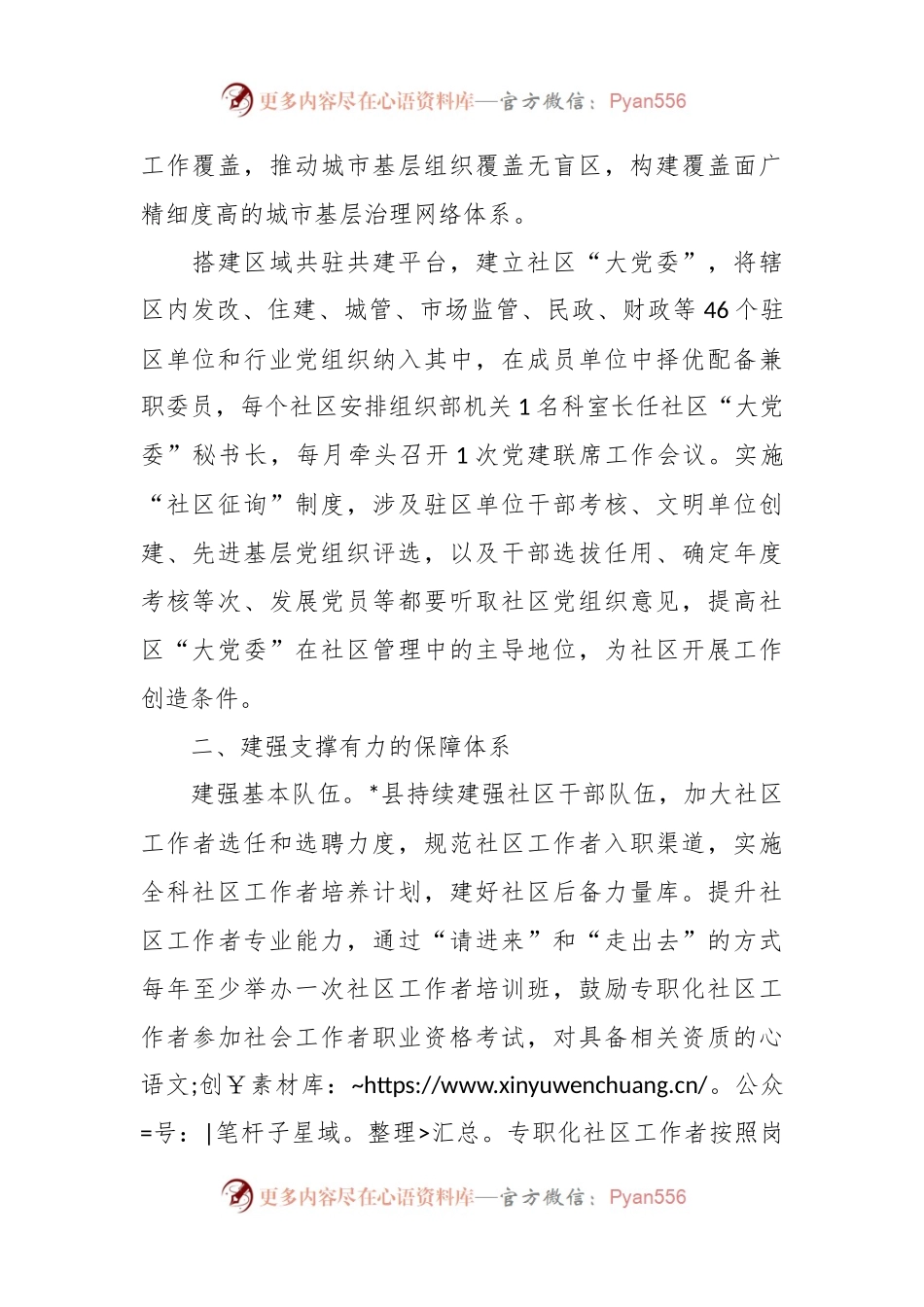 “三大体系”推动党建引领城市基层治理工作报告.docx_第2页