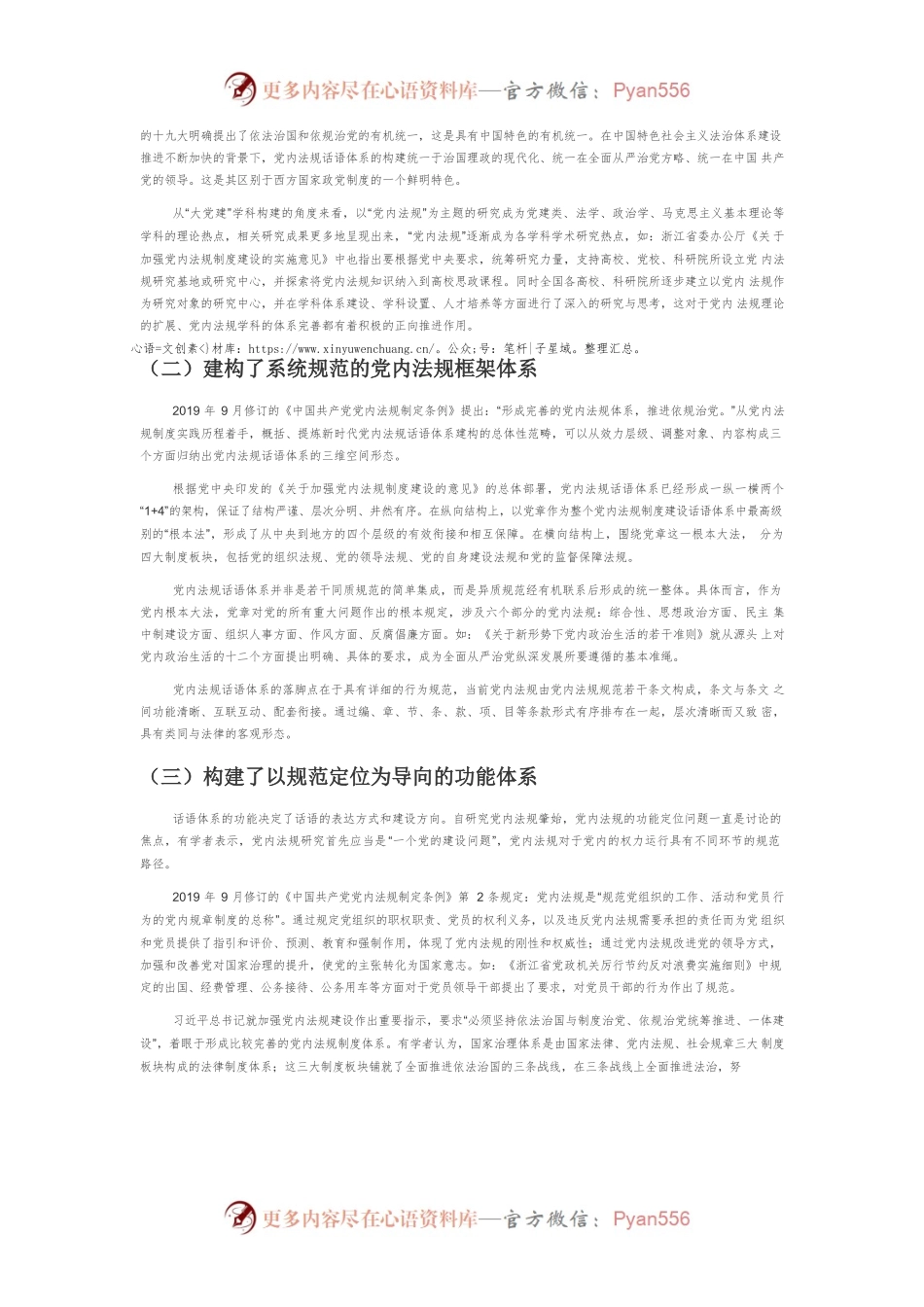 【党课讲稿】党内法规话语体系建构的原则框架与实践路径.docx_第2页