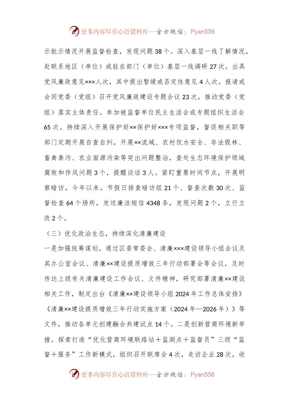 XX纪委监委2024年上半年工作总结和下半年工作计划.docx_第2页