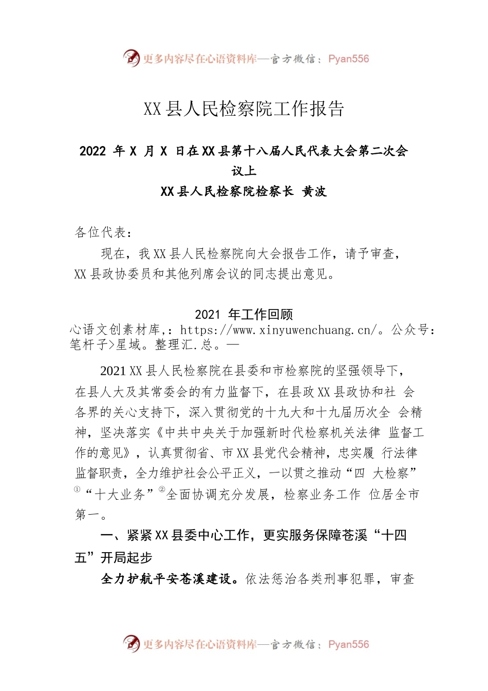 X县人民检察院工作报告（20220224）.docx_第1页