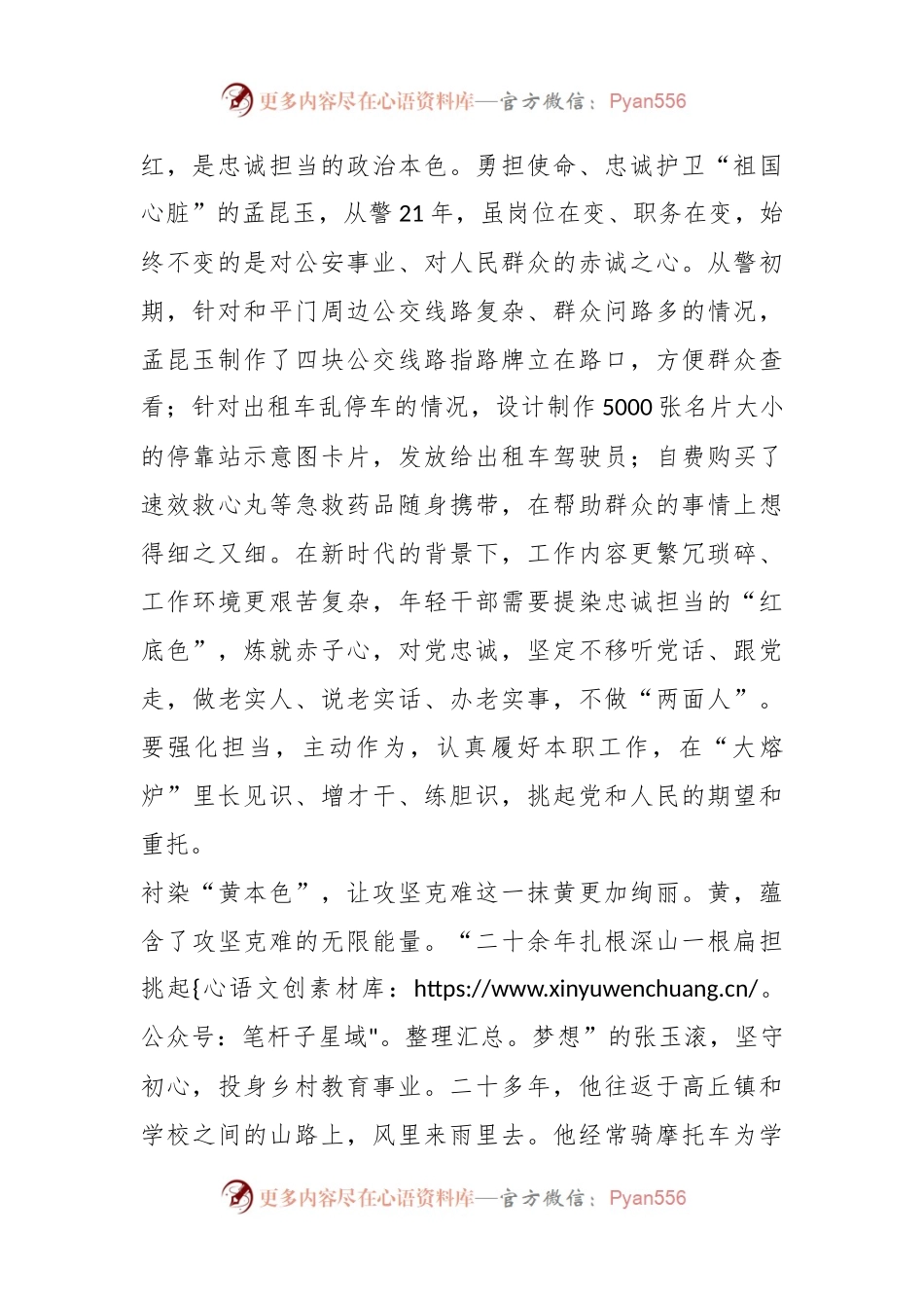 《榜样7》专题节目有感：染好“三色” 岗位建功.docx_第2页