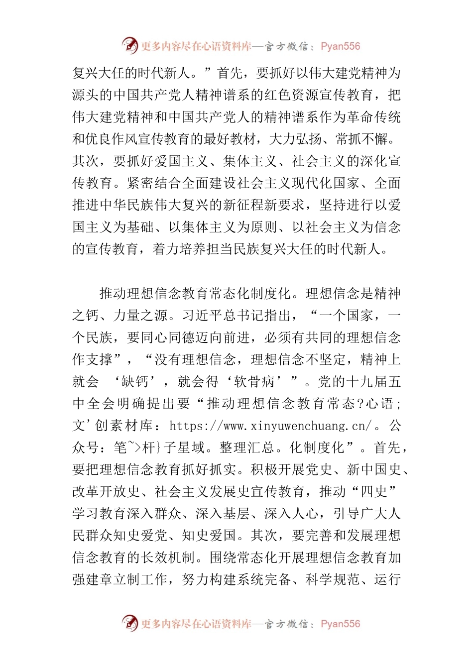 【常委宣传部长中心组研讨发言】践行社会主义核心价值观.docx_第2页