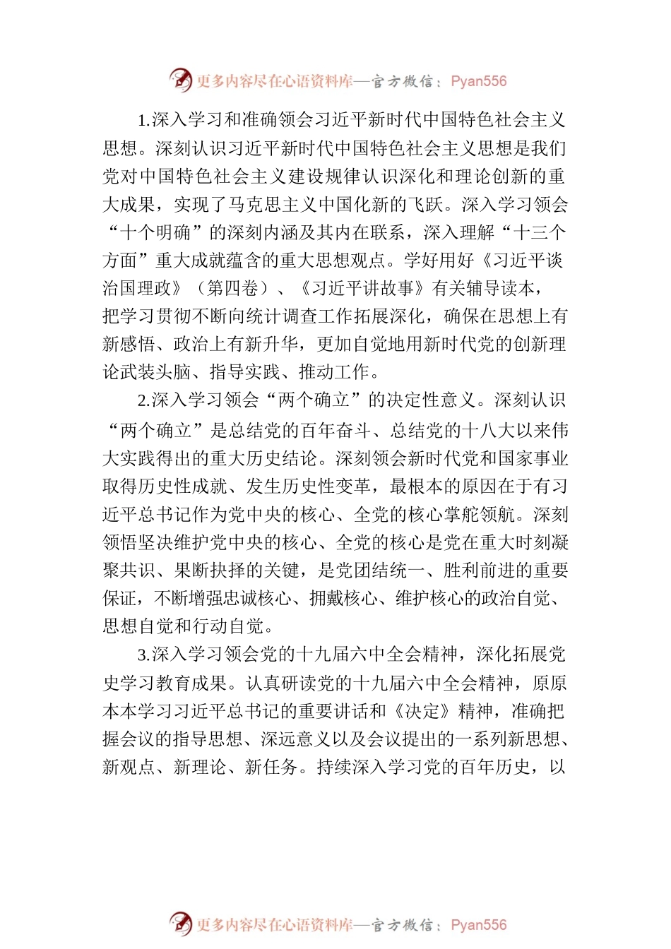 X县理论学习中心组2022年学习计划.docx_第2页