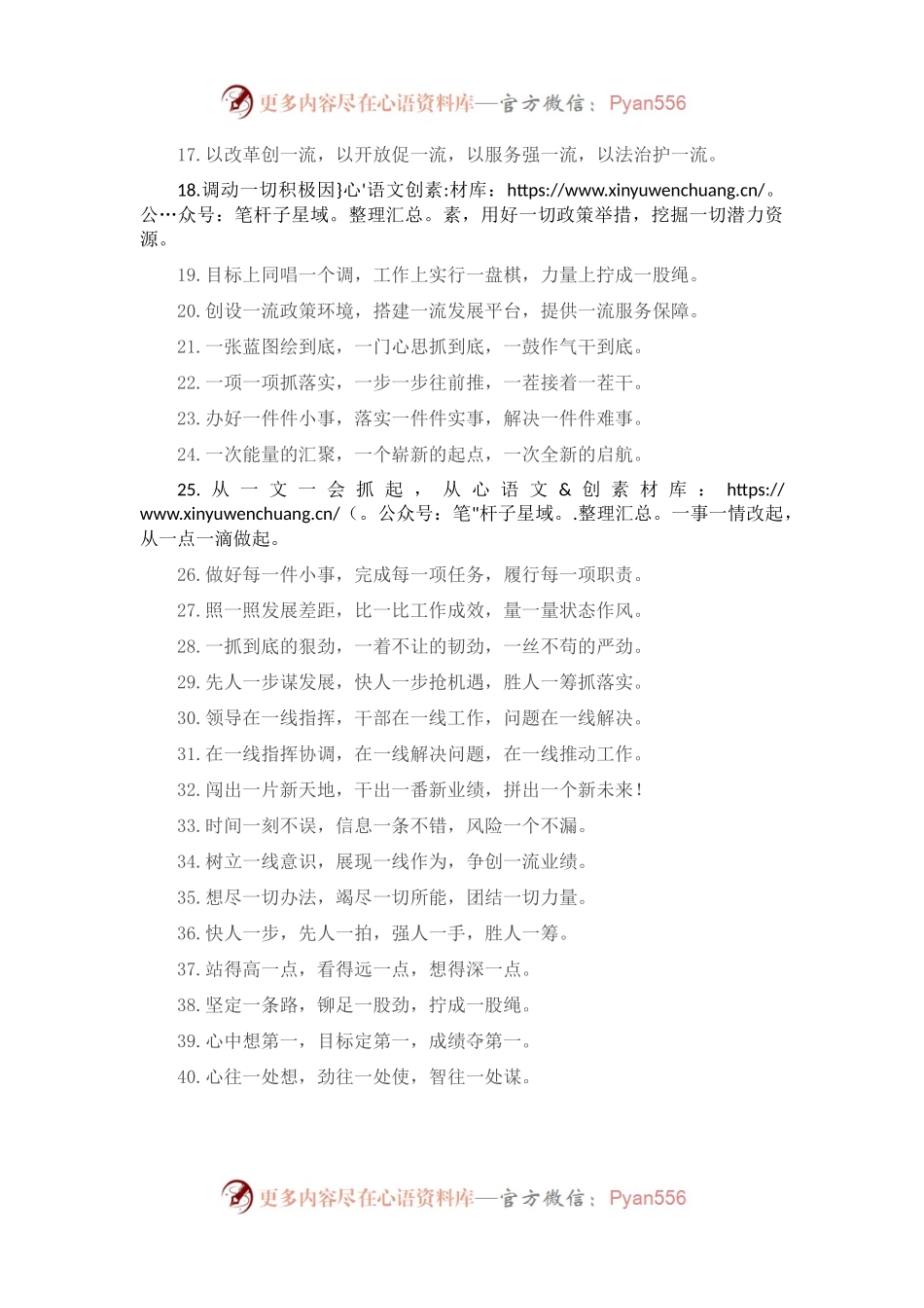 “一”字型排比句40例（2023年2月6日）.docx_第2页