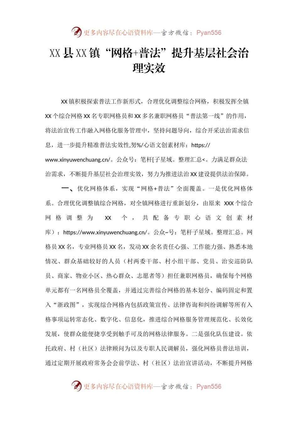 XX镇“网格+普法”提升社会治理实效.docx_第1页