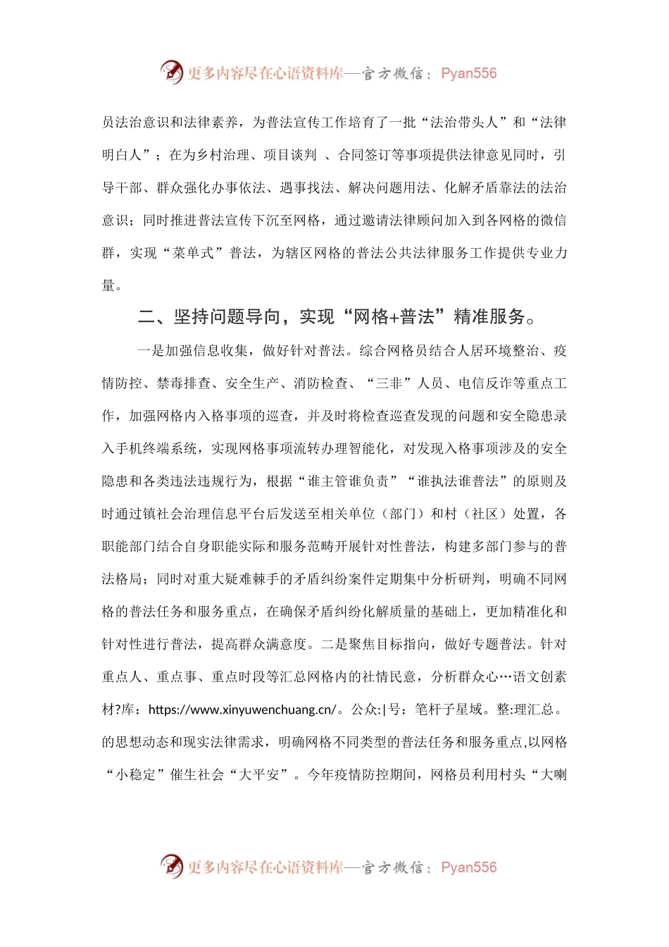 XX镇“网格+普法”提升社会治理实效.docx_第2页