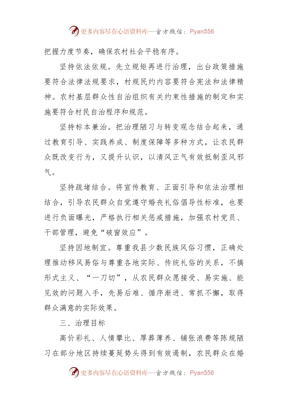 XX自治县开展高价彩礼、大操大办等农村移风易俗重点领域突出问题专项治理实施方案.docx_第2页