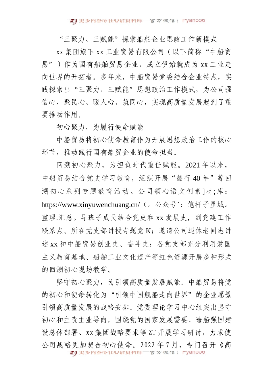 “三聚力、三赋能”探索船舶企业思政工作新模式.docx_第1页