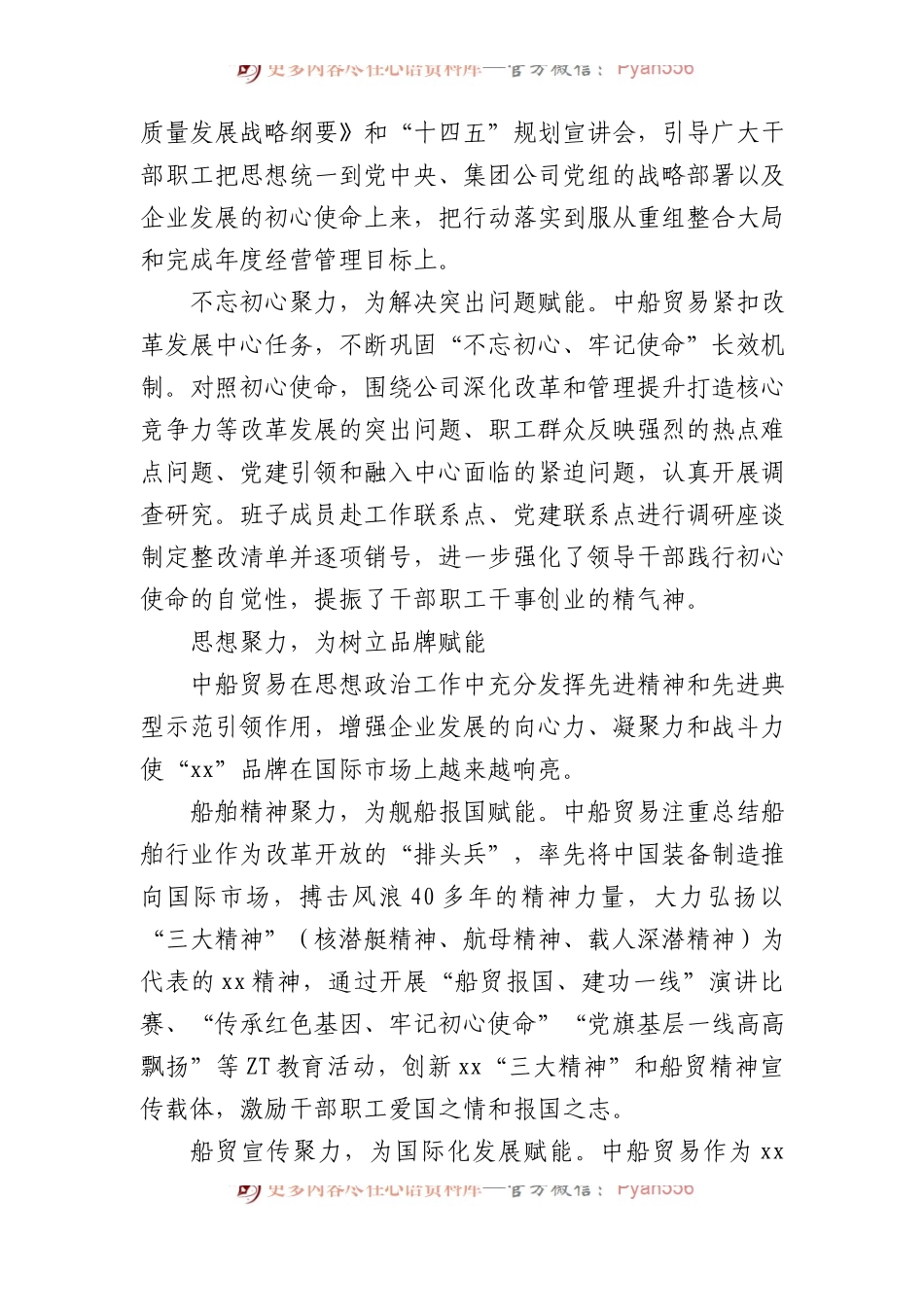 “三聚力、三赋能”探索船舶企业思政工作新模式.docx_第2页