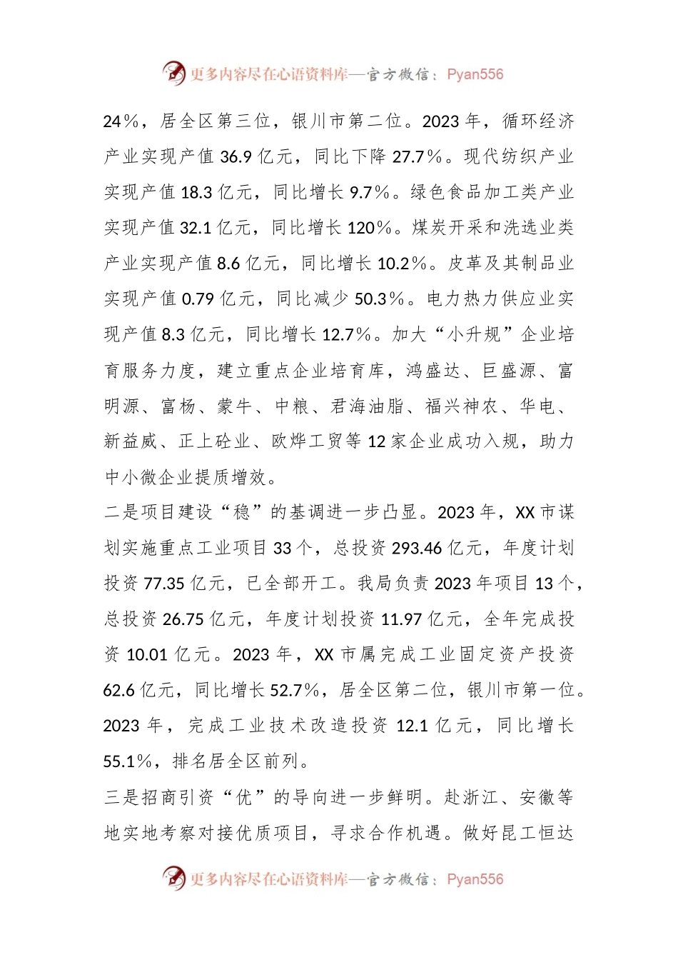 XX市工信局2023年工作总结暨2024年工作计划.docx_第2页