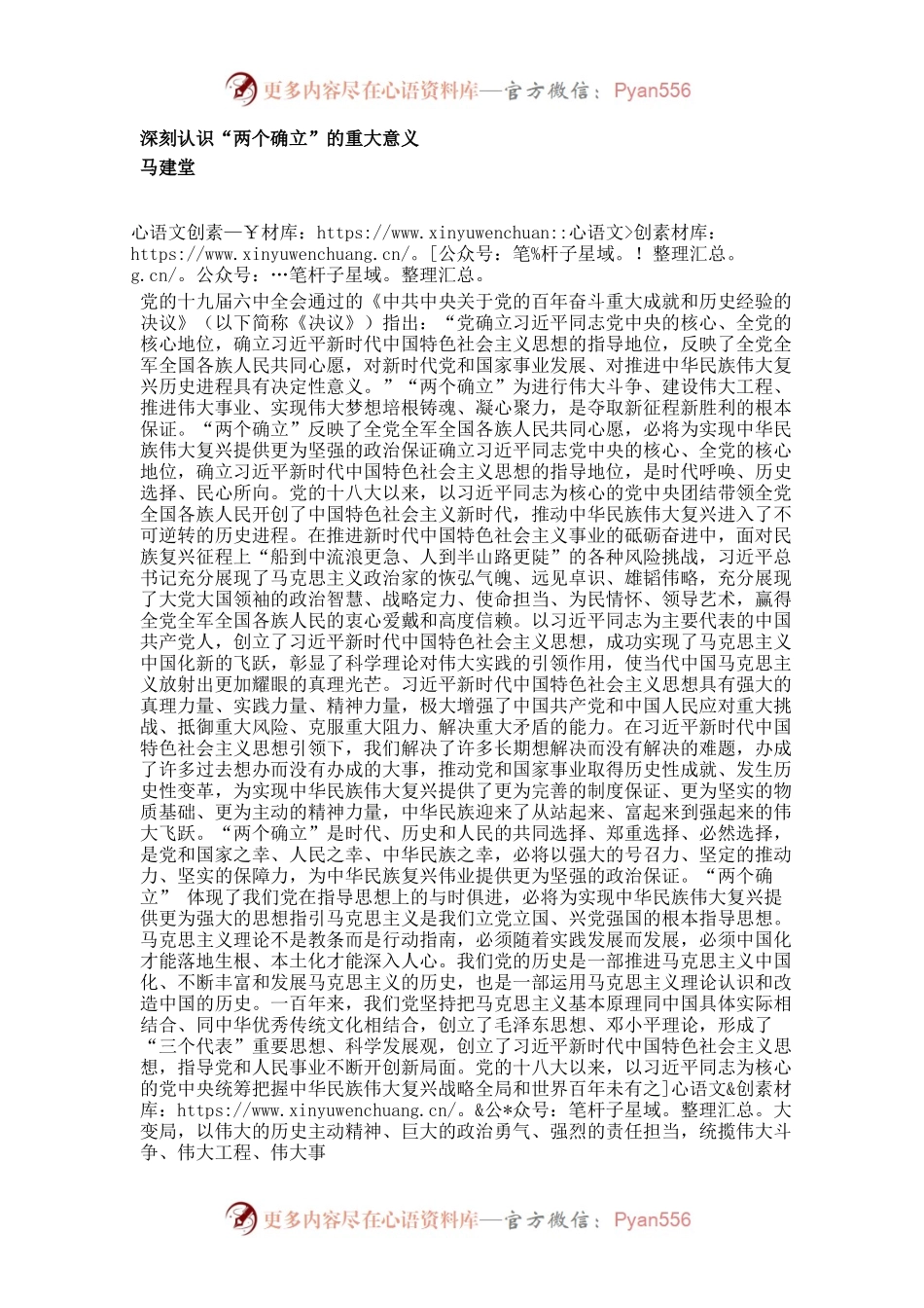 【好稿速递】马建堂：深刻认识“两个确立”的重大意义.docx_第1页