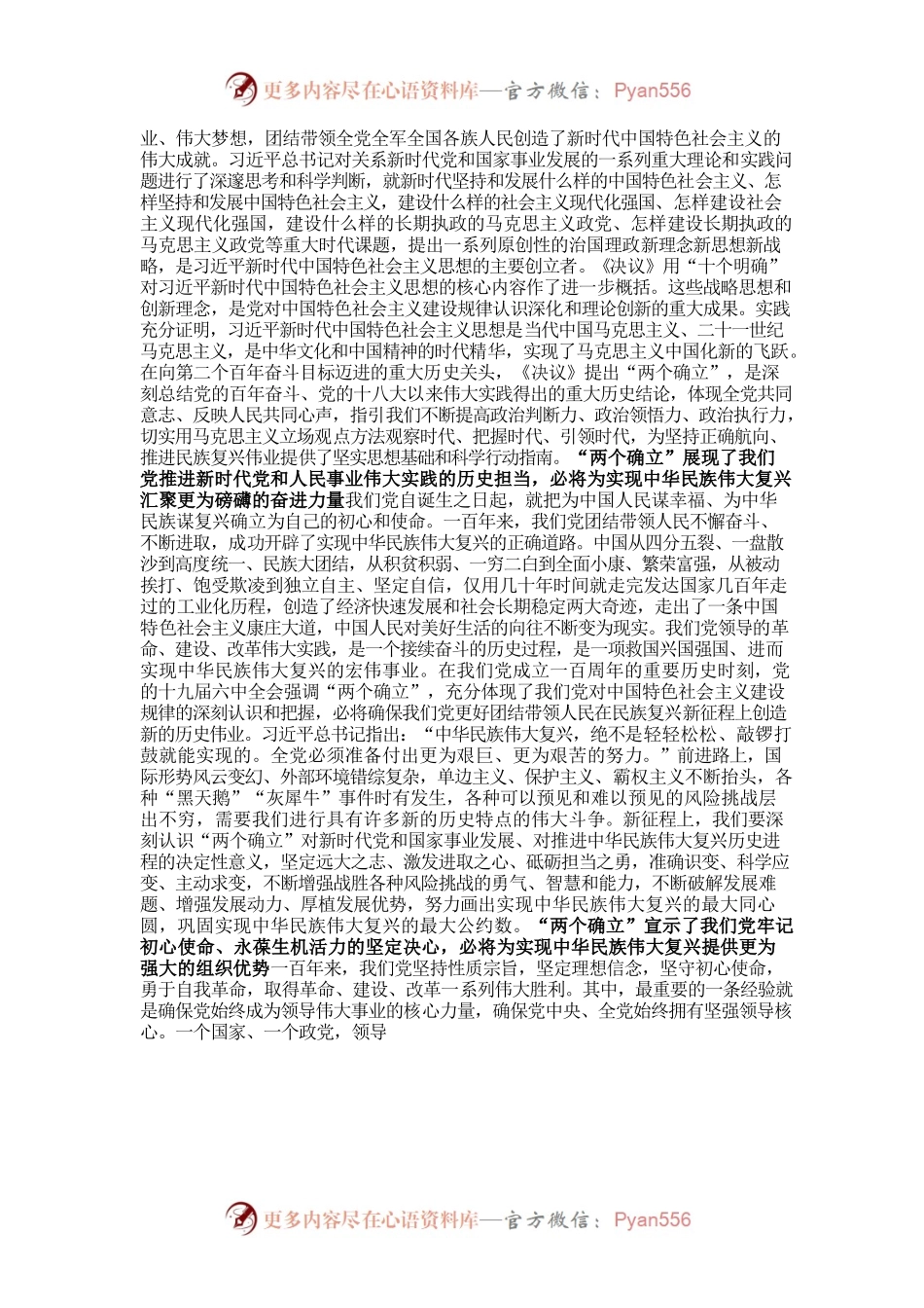 【好稿速递】马建堂：深刻认识“两个确立”的重大意义.docx_第2页