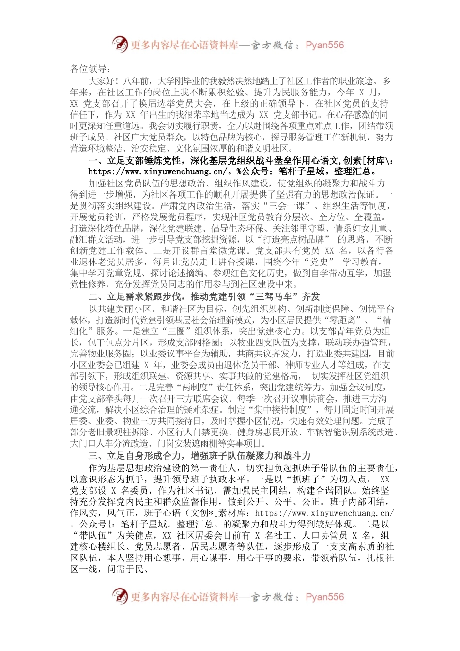 X居委书记关于如何做好社区工作的交流发言​​​​​​​​​​​​​​​.docx_第1页