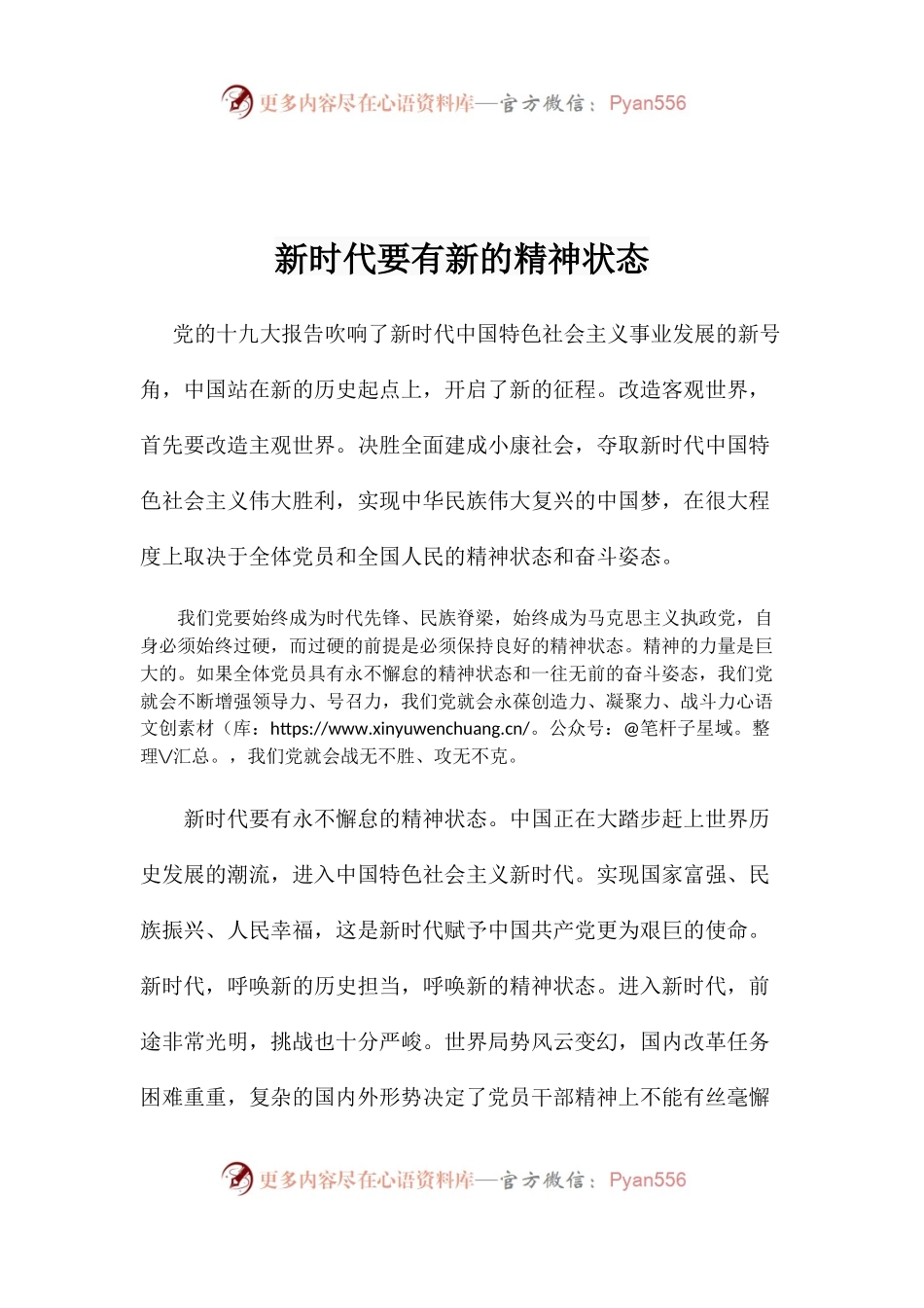 【心得体会】新时代要有新的精神状态.docx_第1页