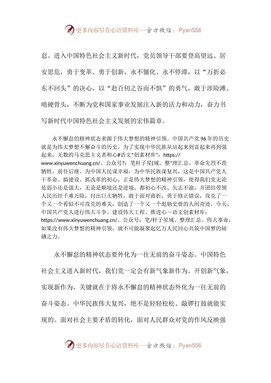 【心得体会】新时代要有新的精神状态.docx_第2页