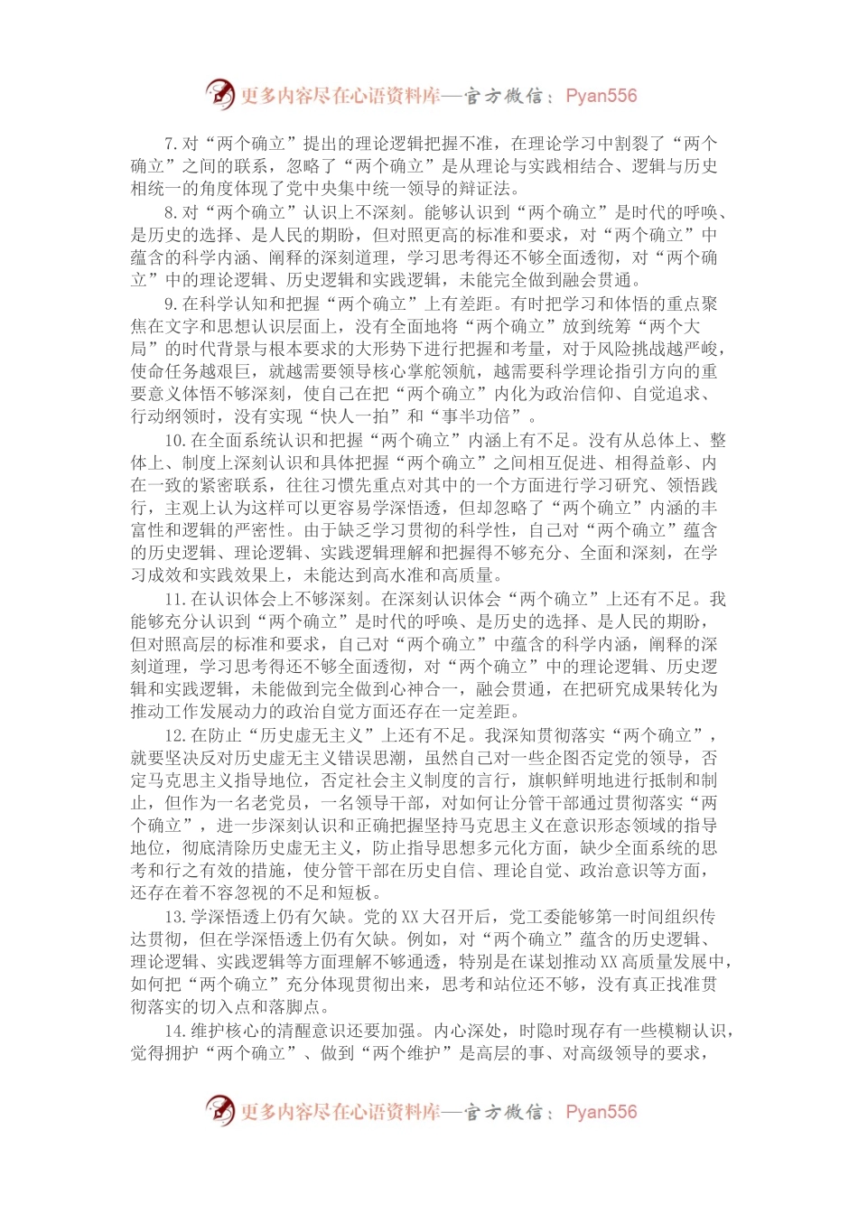 “六个带头”民主生活会问题查摆写作素材汇编（5.4万字，386条，仅供参考，请勿对号入座）.docx_第2页