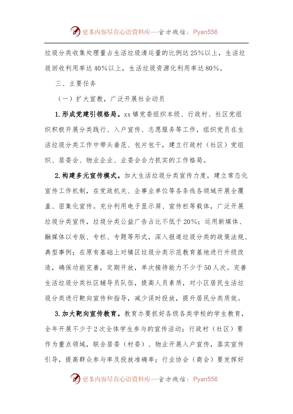 xx镇2022年生活垃圾分类处置工作行动方案.docx_第2页