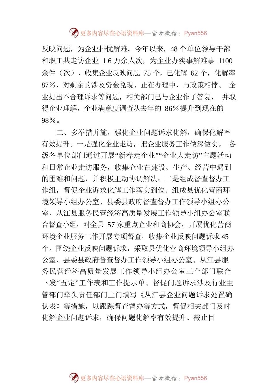 “四个多”举措，助力营商环境提质增效(20230216).docx_第2页