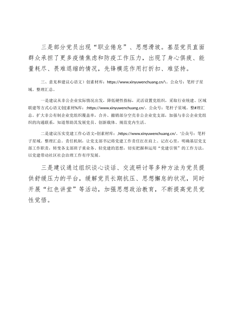“五个好”党支部创建工作意见及建议.docx_第2页