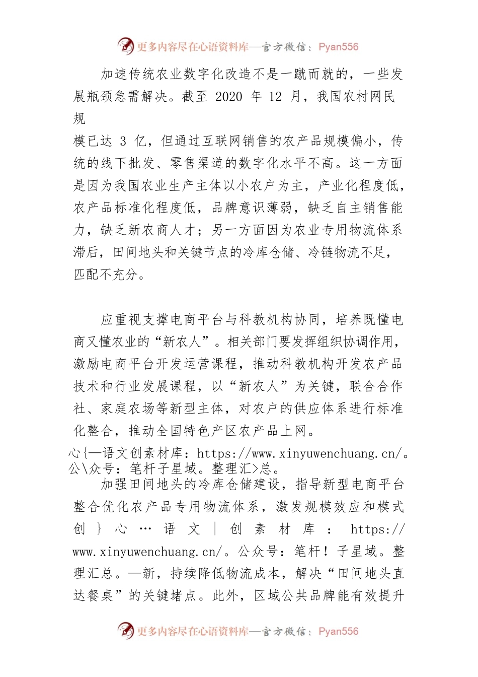 【中心组研讨发言】加速传统农业数字化改造.docx_第2页