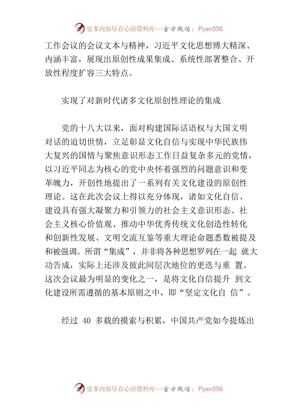 【常委宣传部长学习习近平文化思想研讨发言】理解习近平文化思想的三个维度.docx_第2页