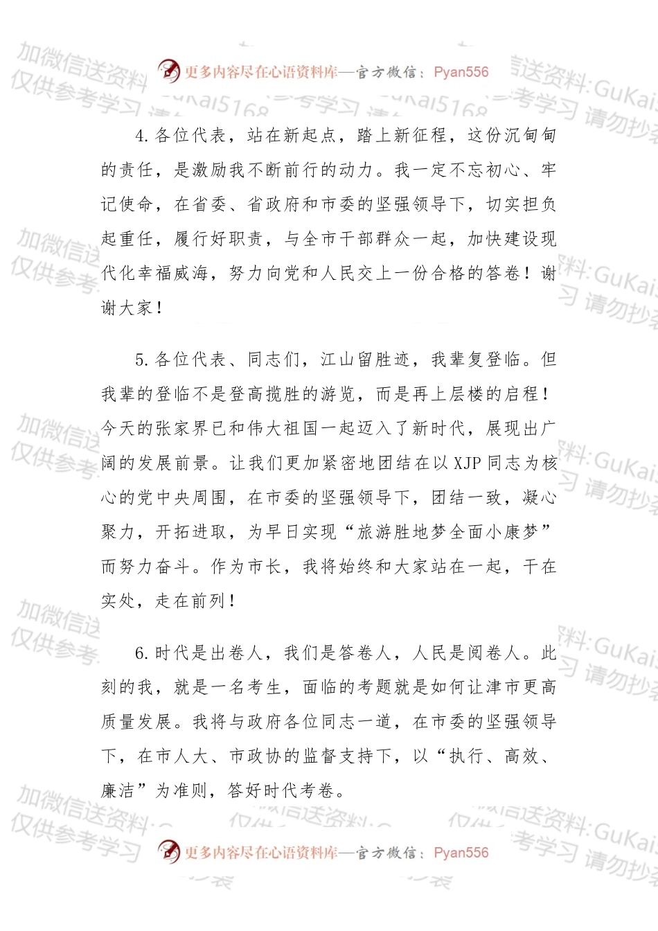 【写作素材】当选上任表态发言结尾积累.docx_第1页