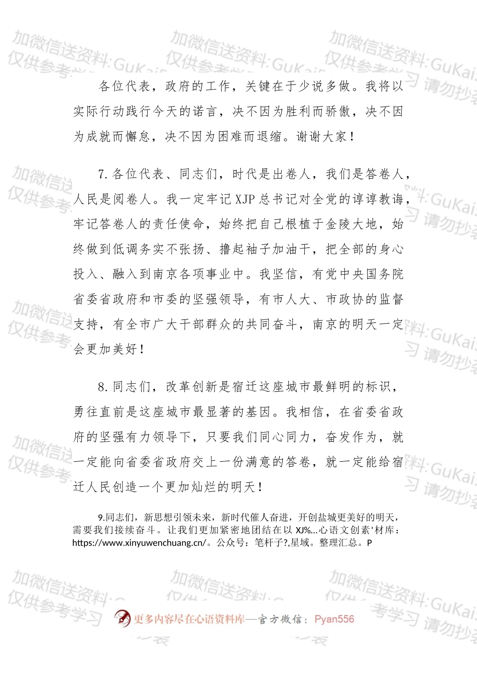 【写作素材】当选上任表态发言结尾积累.docx_第2页