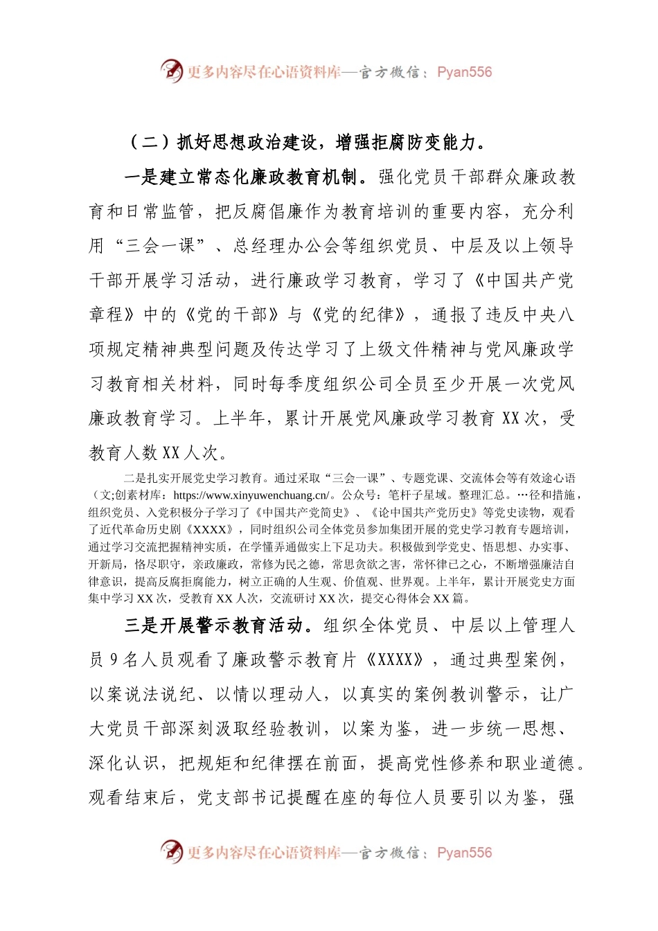 【拿来即用】2021年上半年党风廉政建设和反腐败工作总结.docx_第2页