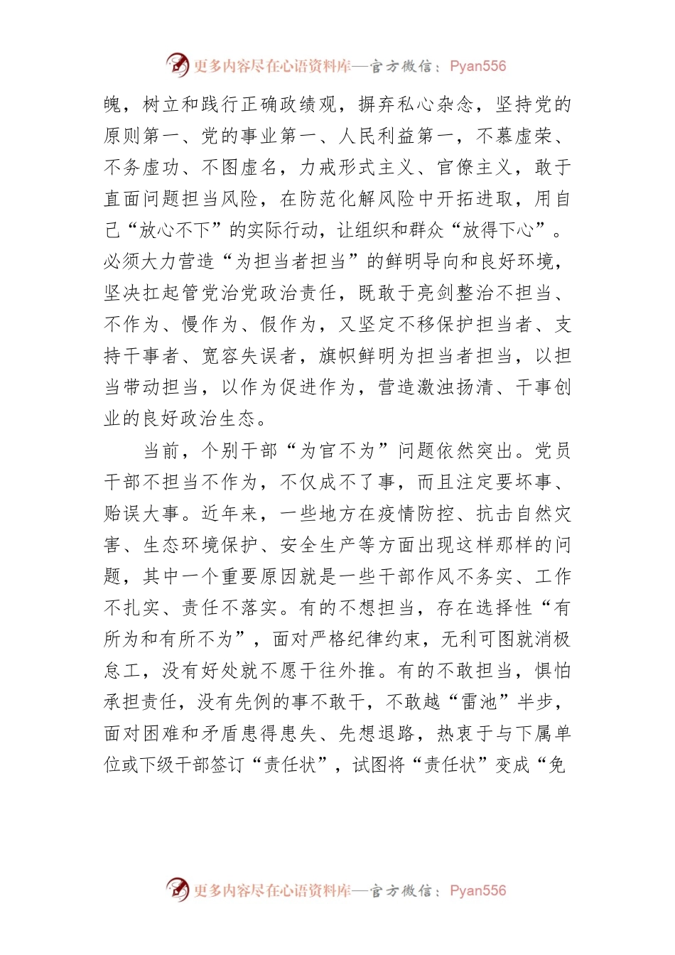 【中心组研讨发言】央企纪检监察—支持激励引领担当作为.docx_第2页