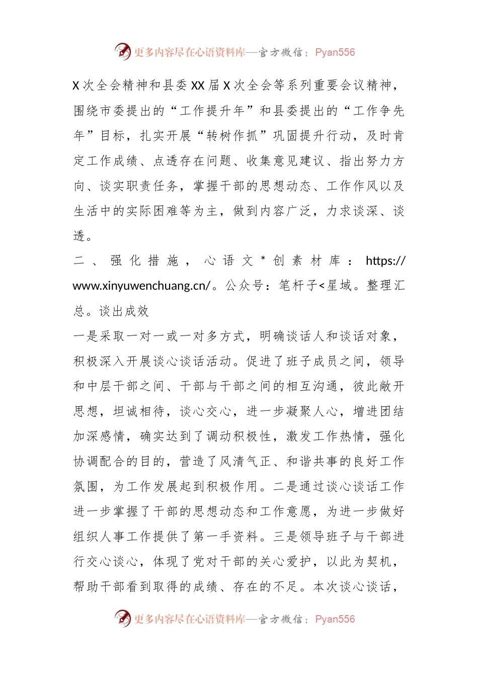 XX镇关于单位内部干部谈心谈话的工作开展情况.docx_第2页