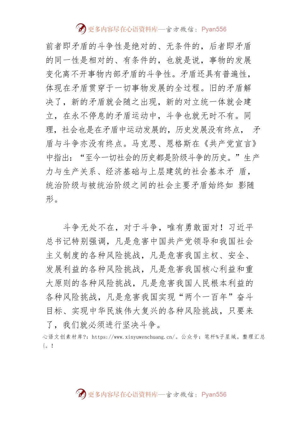 【学习《习近平谈治国理政》第四卷体会文章】敢于斗争 善于斗争.docx_第2页