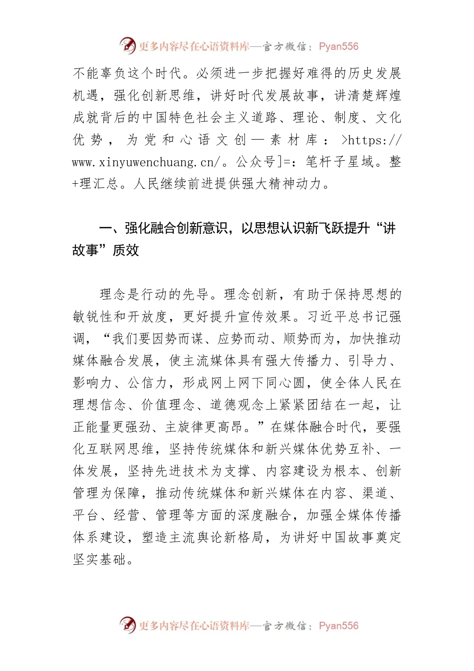 【常委宣传部长中心组研讨发言】守正创新 用心用情讲好中国故事.docx_第2页