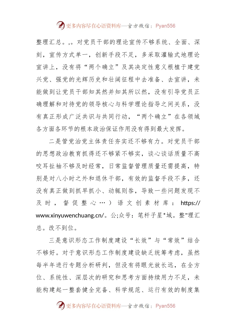 X党工委办公室党支部班子2022年度组织生活会对照检查材料.docx_第2页