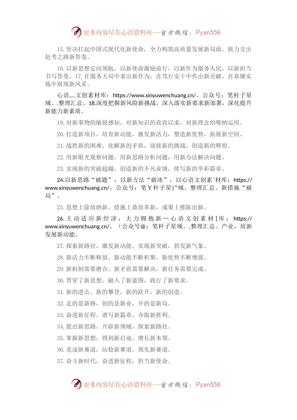 “新”字型排比句40例（2023年3月8日）.docx_第2页