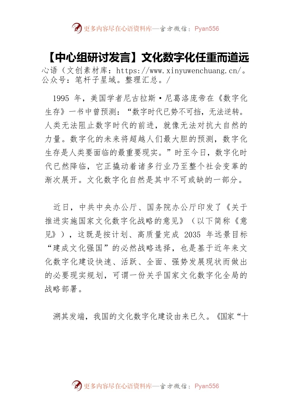 【中心组研讨发言】文化数字化任重而道远.docx_第1页