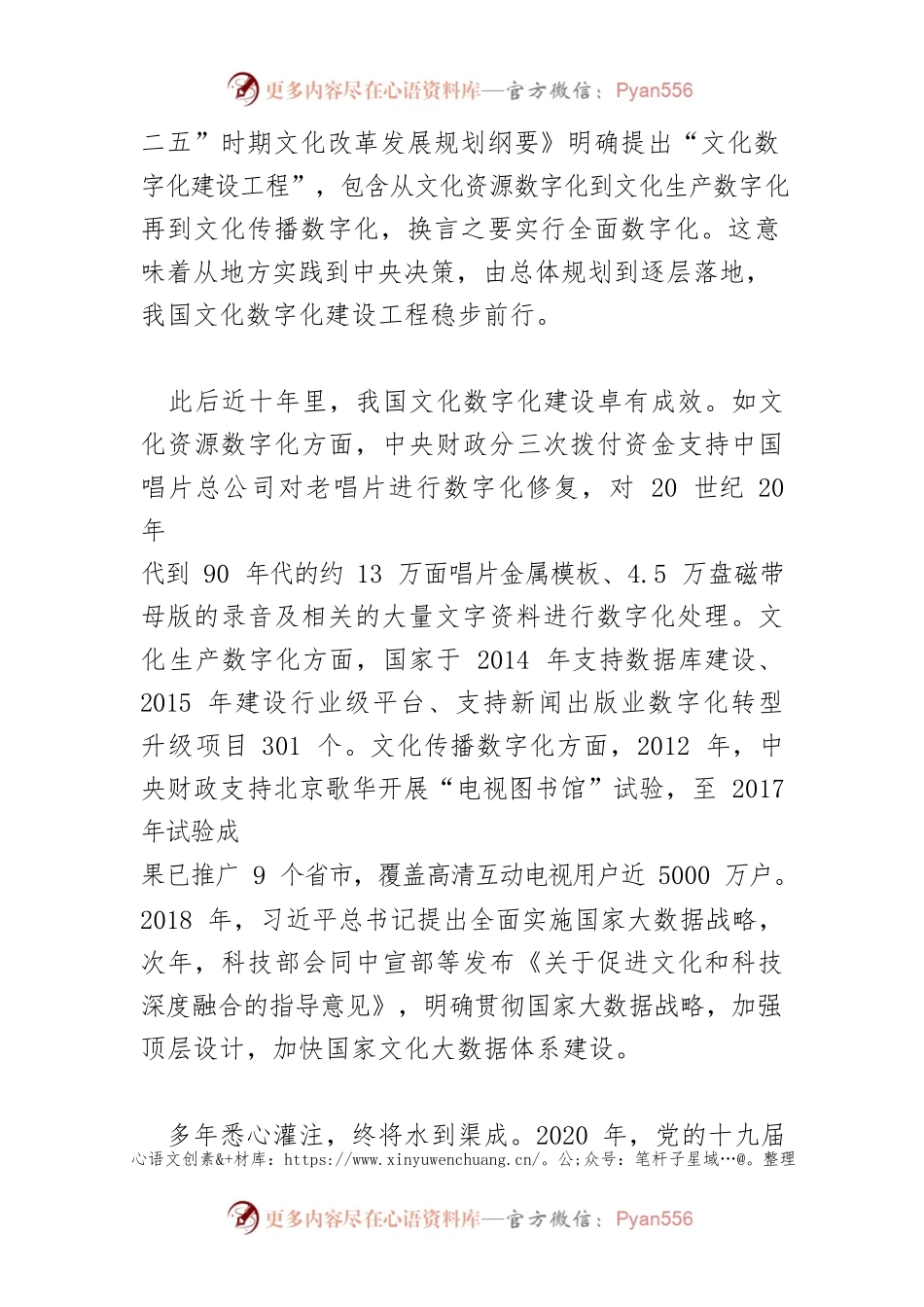 【中心组研讨发言】文化数字化任重而道远.docx_第2页