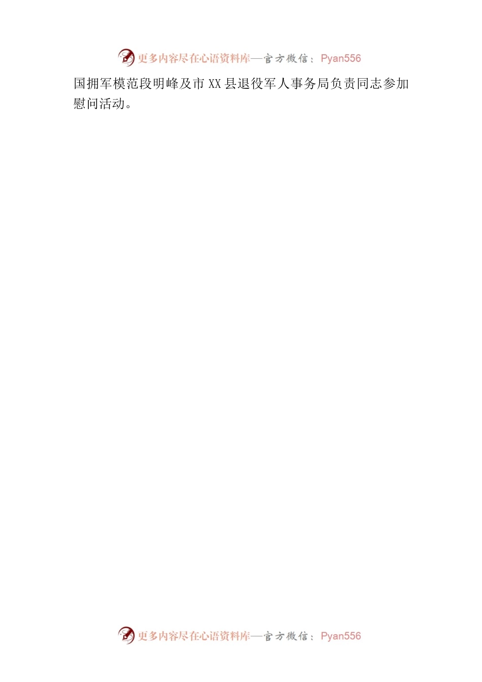 X县要事简报（2023年7月31日—8月6日）.docx_第2页