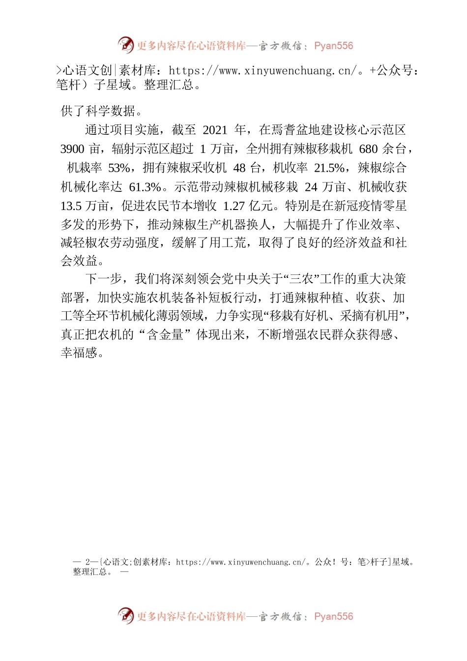 “农机”力量助推巴州辣椒全产业链.docx_第2页
