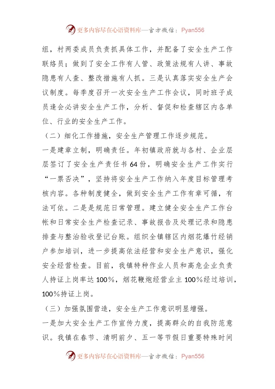 XX镇关于贯彻落实2023年安全生产目标责任制工作开展情况的报告.docx_第2页