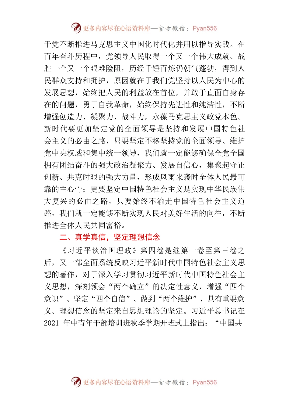 《习近平谈治国理政》第四卷专题研讨发言材料.docx_第2页