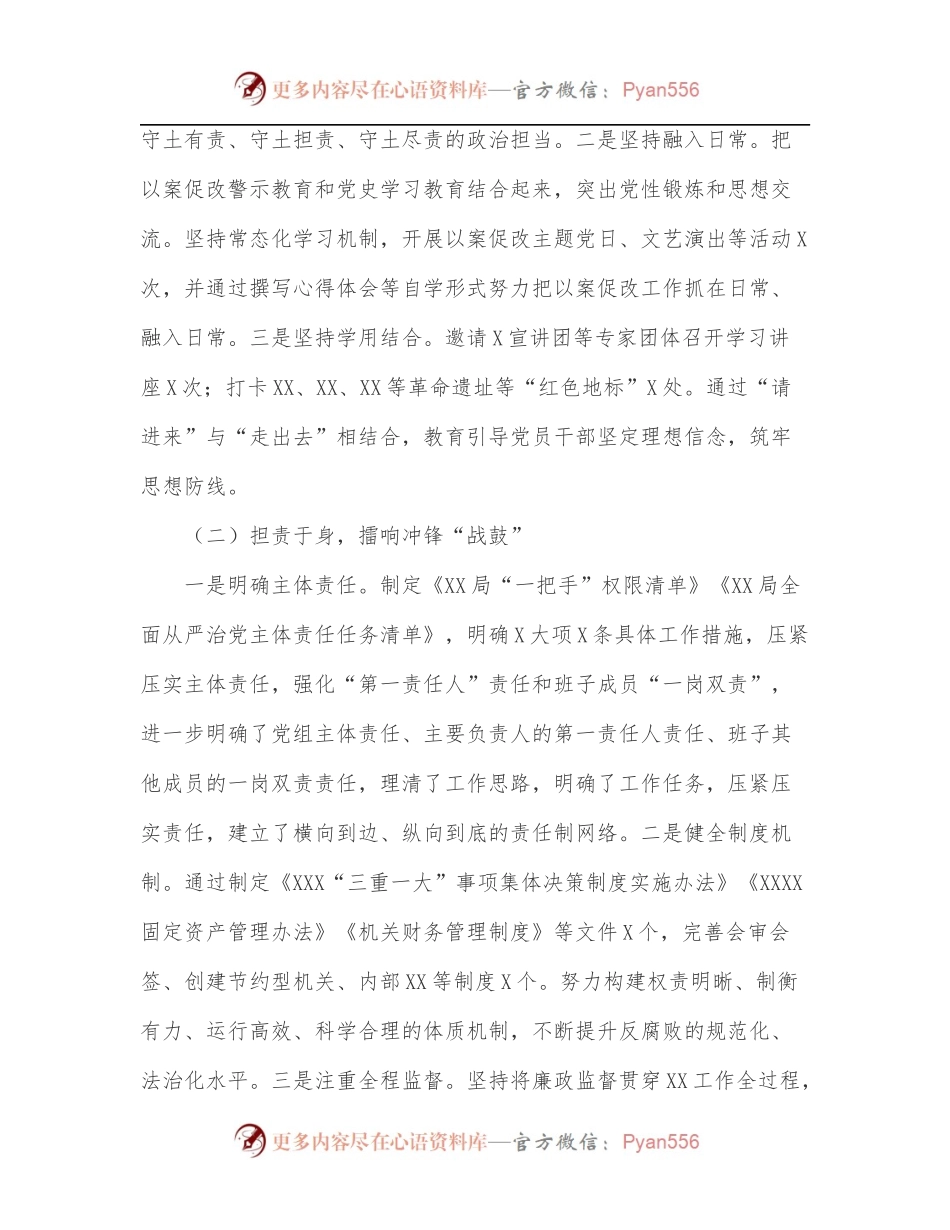 “两个责任”落实及加强“一把手”和领导班子监督综合调研报告[2].docx_第2页